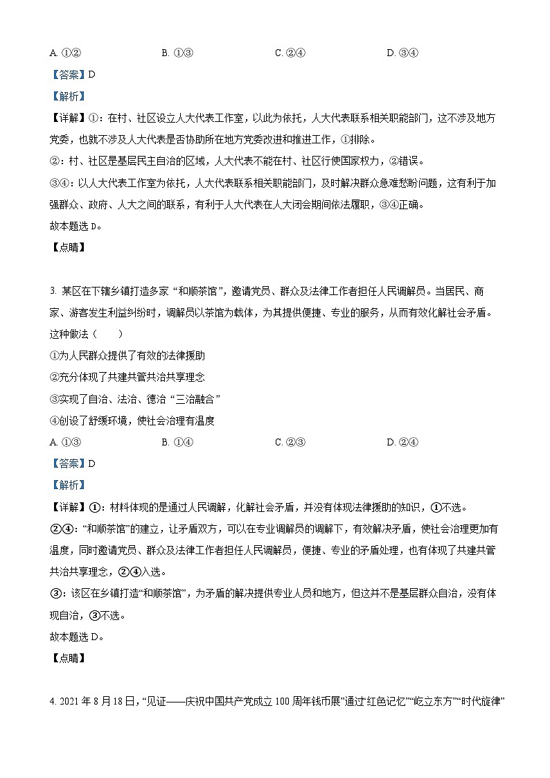 吉林省长春市第二中学2023-2024学年高三上学期10月月考政治试题含解析第2页