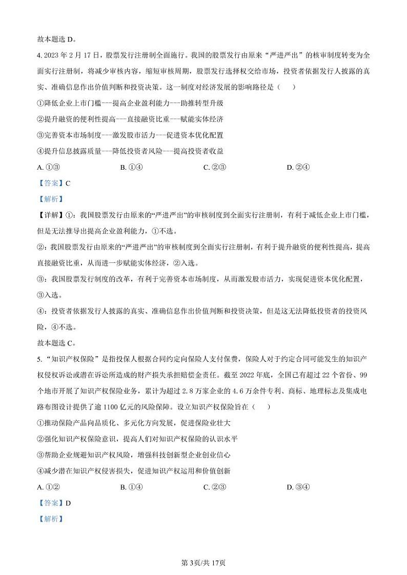 湖南省长沙市第一中学2023-2024学年高三上学期月考卷（三）政治答案第3页
