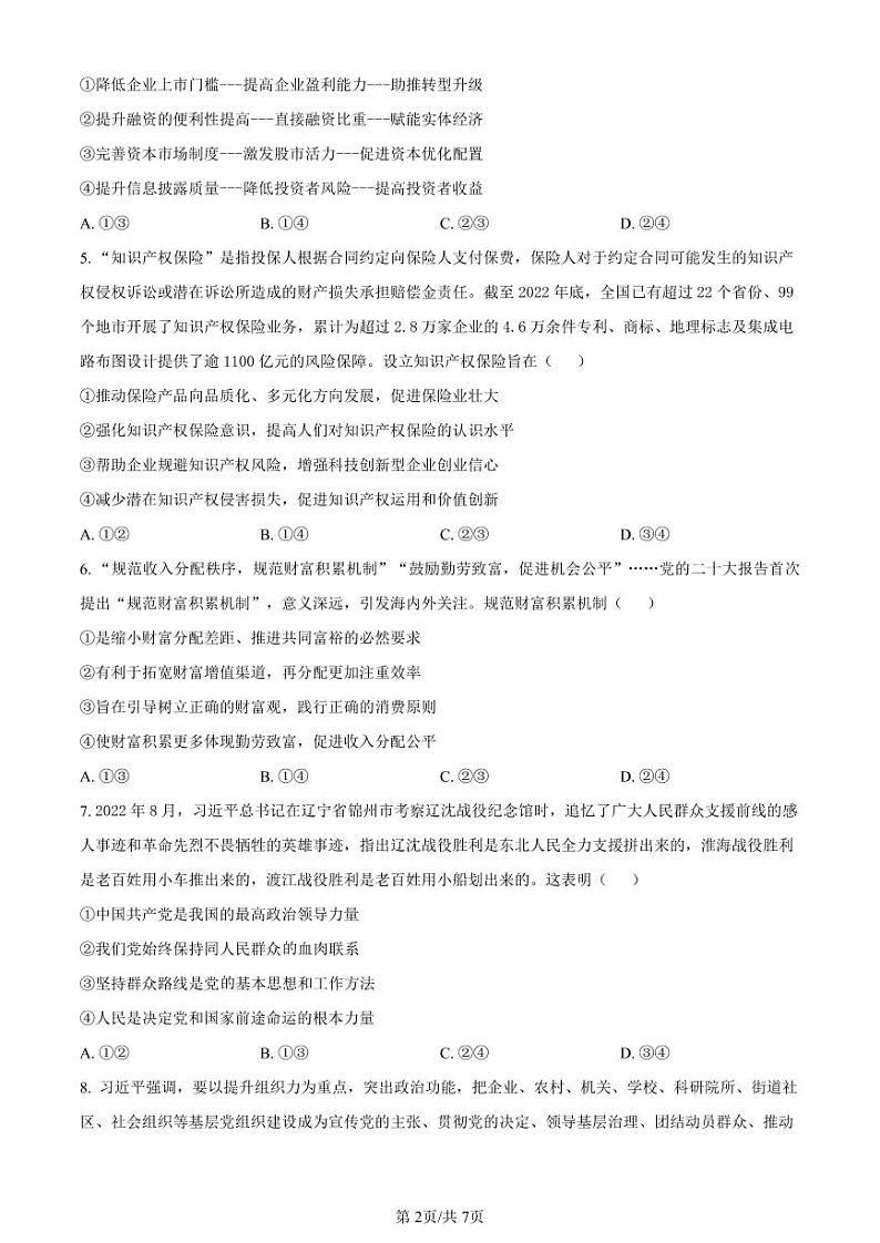 湖南省长沙市第一中学2023-2024学年高三上学期月考卷（三）政治第2页