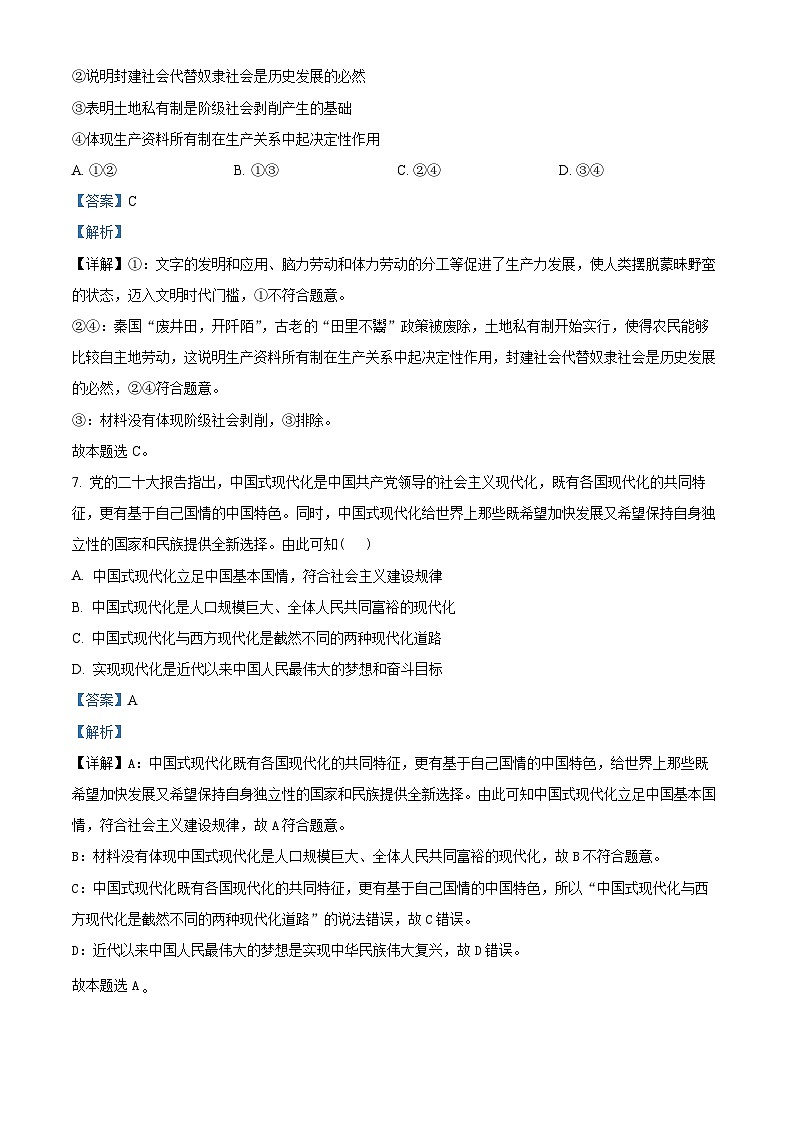 2024浙江省强基联盟高三上学期10月联考政治试题含解析02