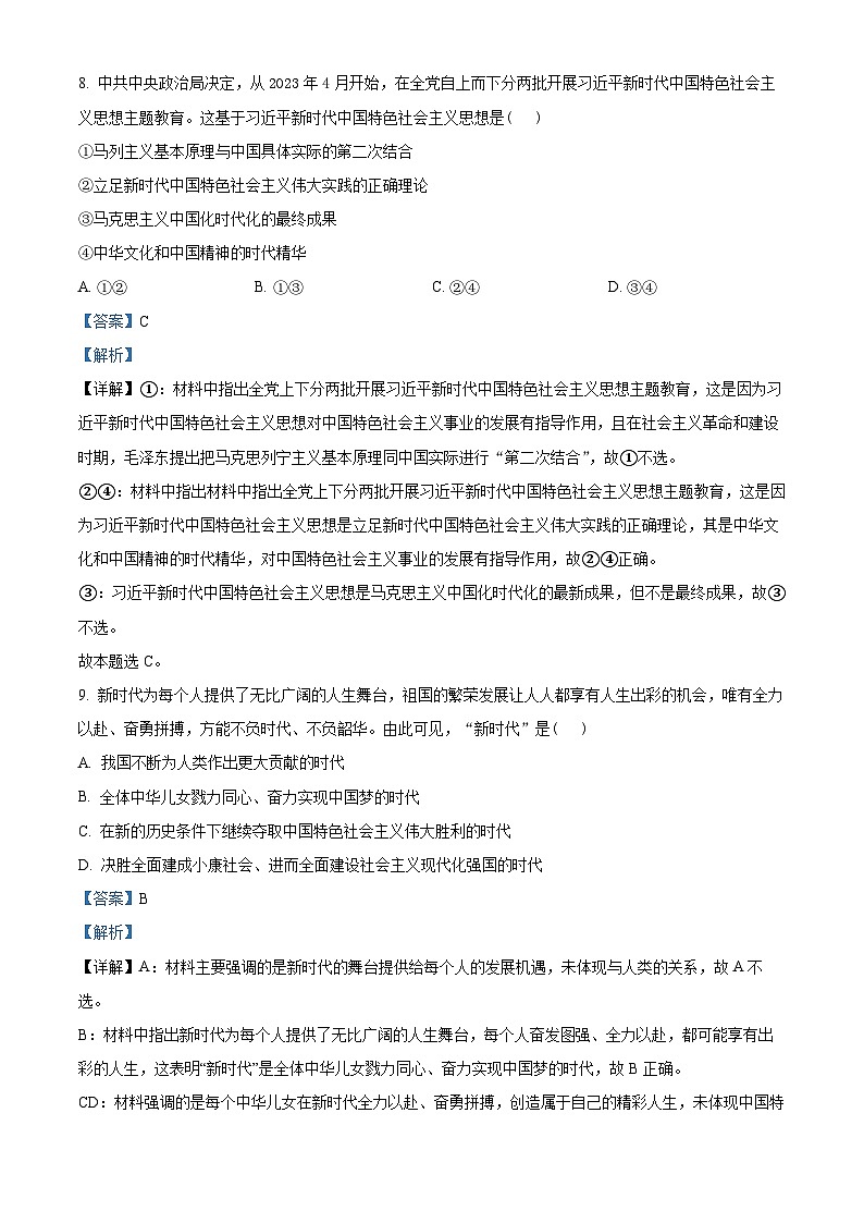 2024浙江省强基联盟高三上学期10月联考政治试题含解析03