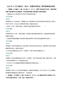 2024浙江省江浙高中（县中）发展共同体高三上学期10月联考政治试题含解析