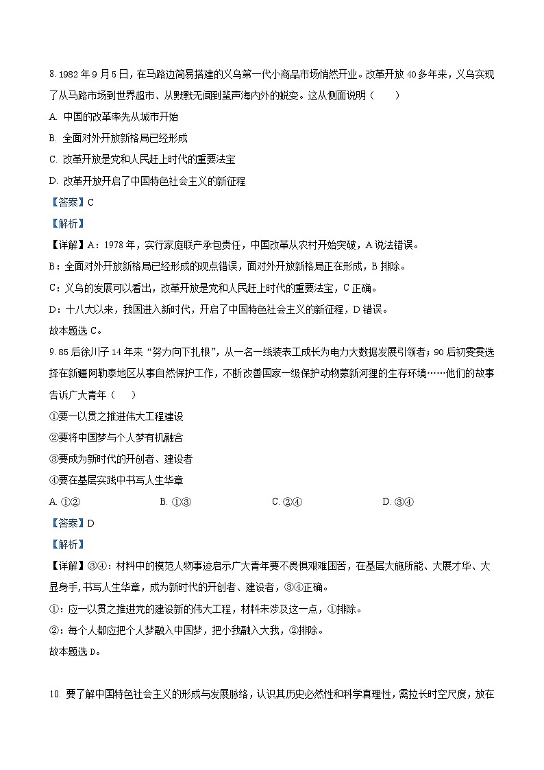 江浙高中（县中）发展共同体2023-2024学年高三上学期10月联考政治试题含解析第3页