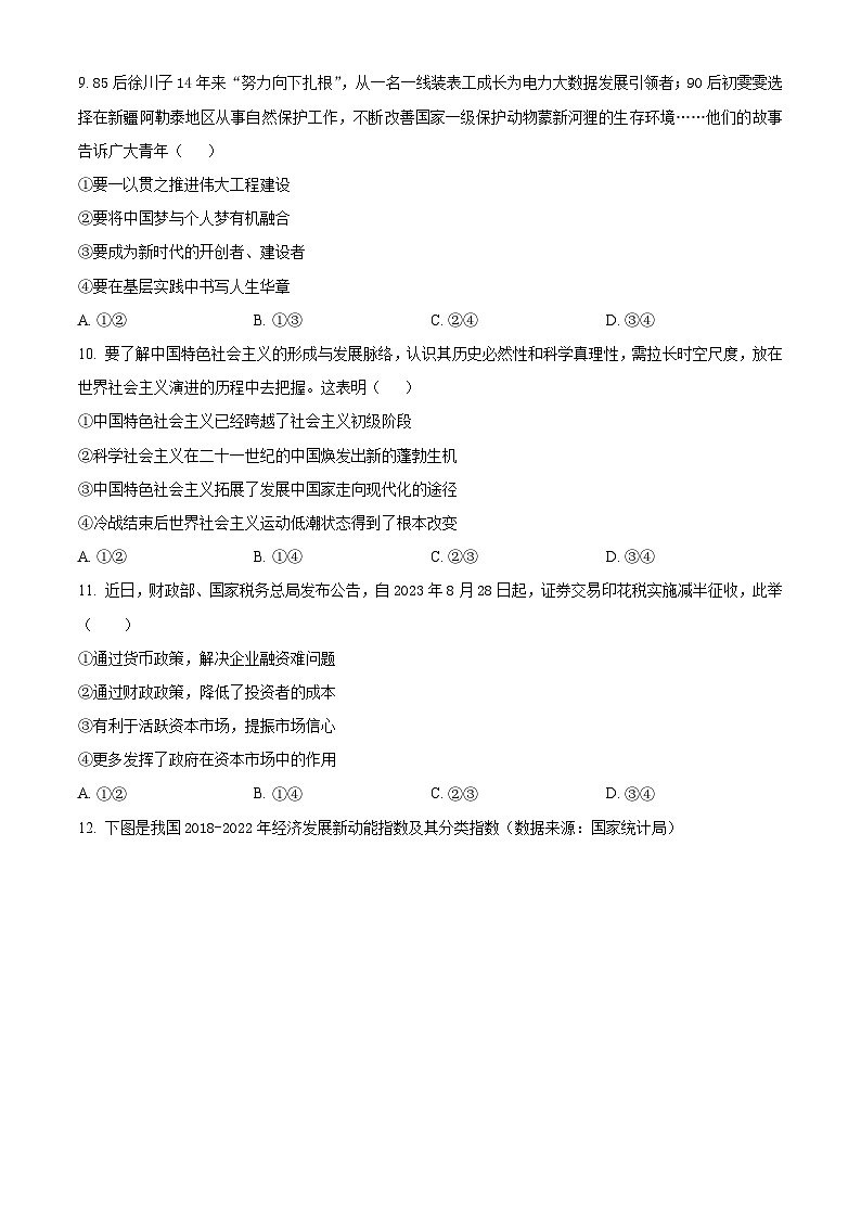 江浙高中（县中）发展共同体2023-2024学年高三上学期10月联考政治试题无答案第2页