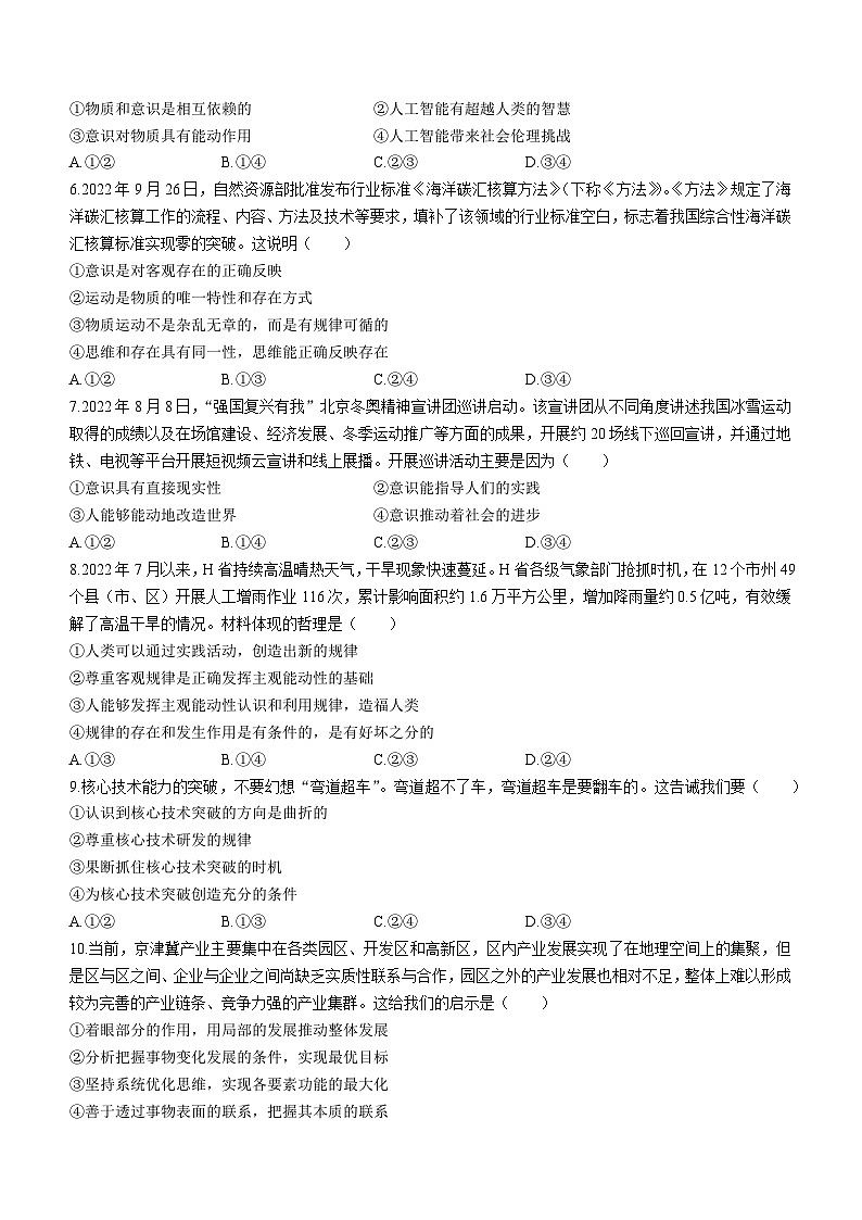 2024四校联考高二上学期10月月考政治试题含答案第2页