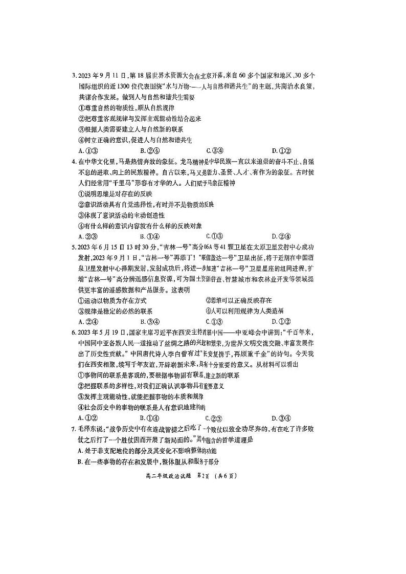 2024南阳六校高二上学期10月联考政治试题扫描版含答案02