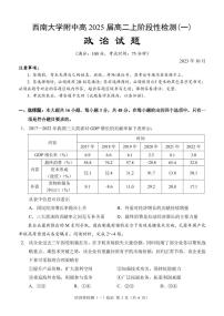 2024重庆市西南大学附中高二上学期10月阶段性检测政治试题扫描版含答案