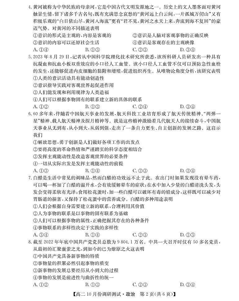 山西省运城市教育发展联盟2023-2024学年高二上学期10月月考政治第2页