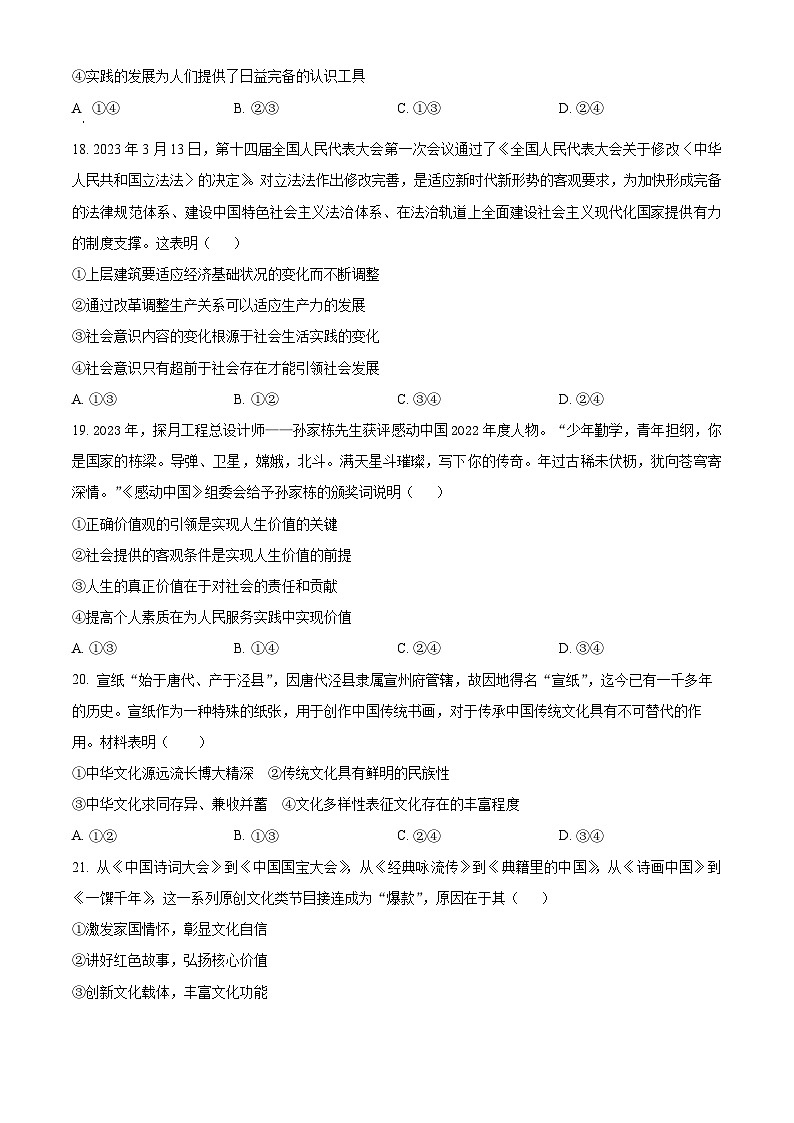 2024浙江省浙南名校联盟高二上学期10月联考政治试题含解析03