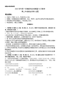 2024浙江省浙南名校联盟高二上学期10月联考政治试题含答案