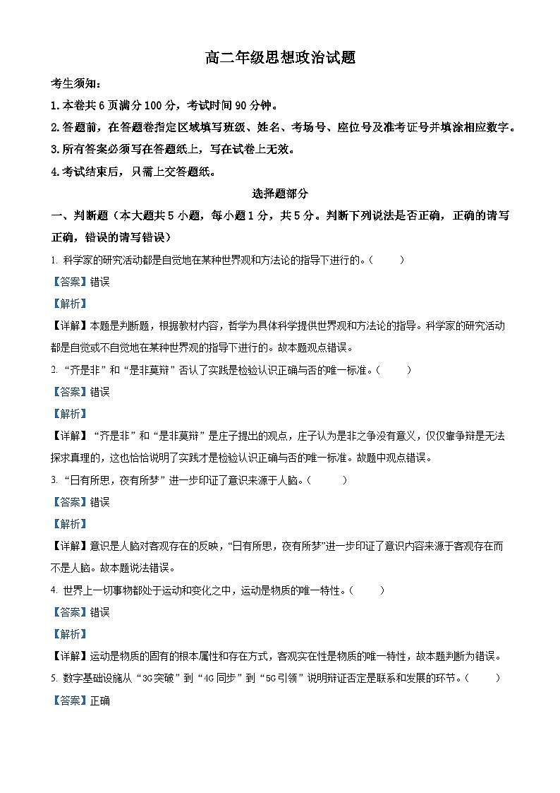 2024杭州精诚联盟高二上学期10月月考政治试题含解析01