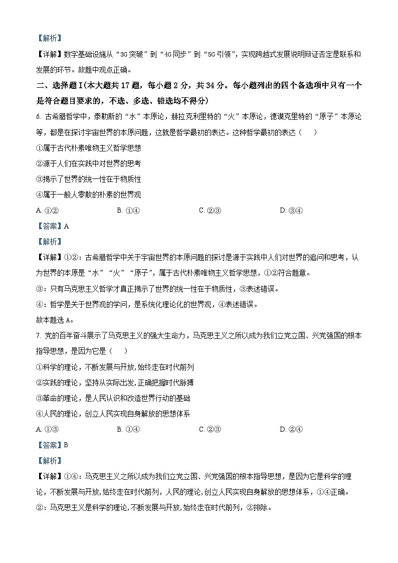 2024杭州精诚联盟高二上学期10月月考政治试题含解析02