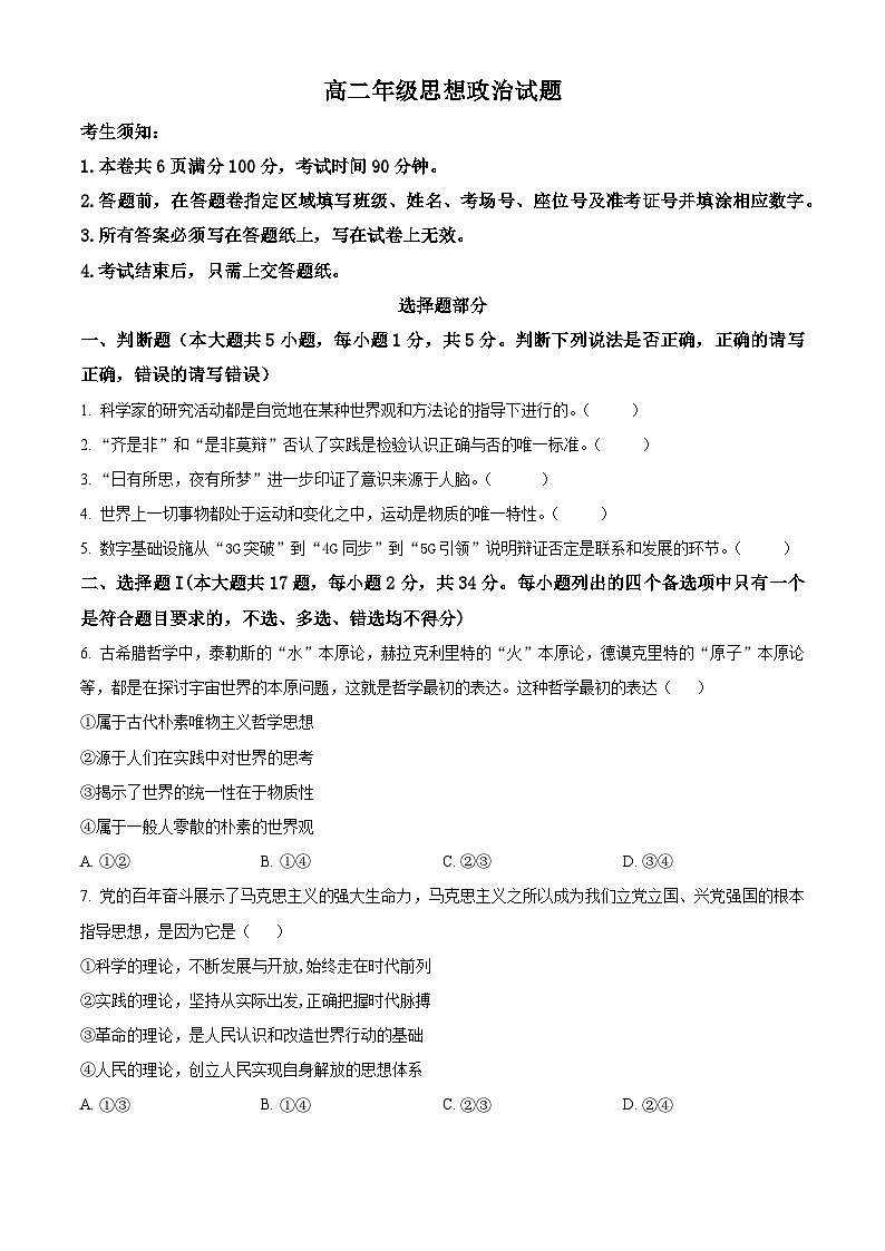 2024杭州精诚联盟高二上学期10月月考政治试题含解析01