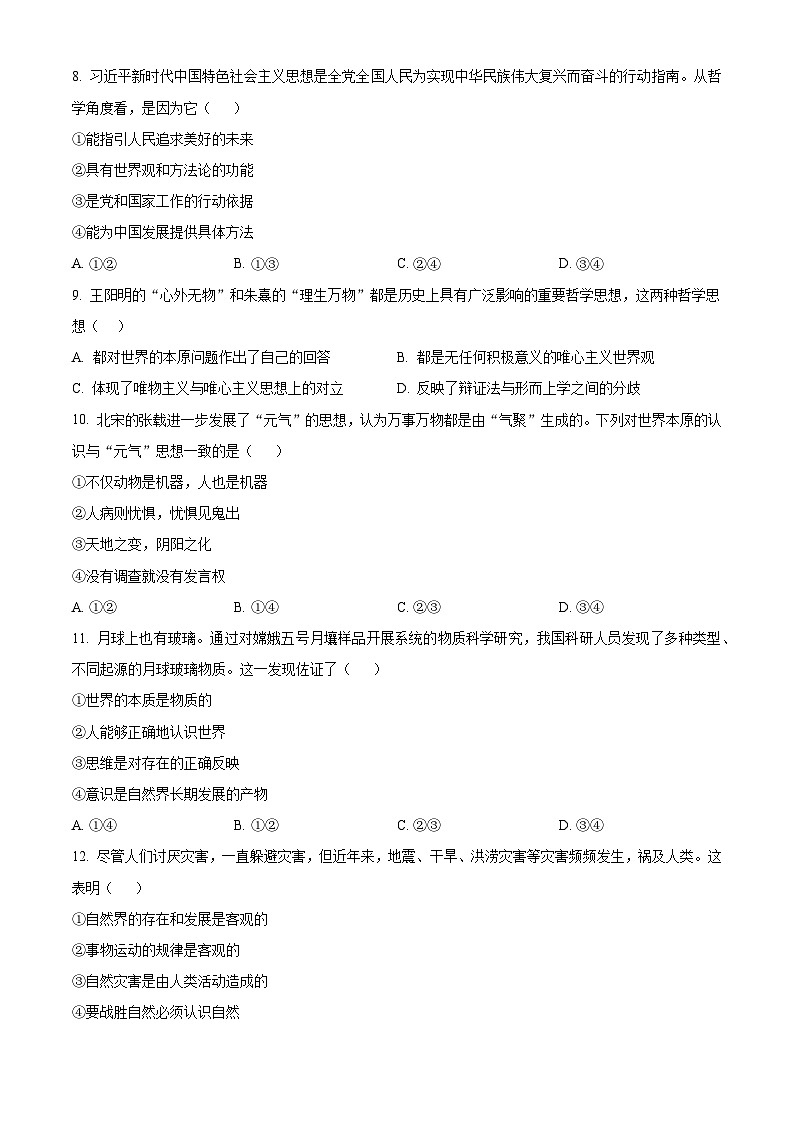 2024杭州精诚联盟高二上学期10月月考政治试题含解析02