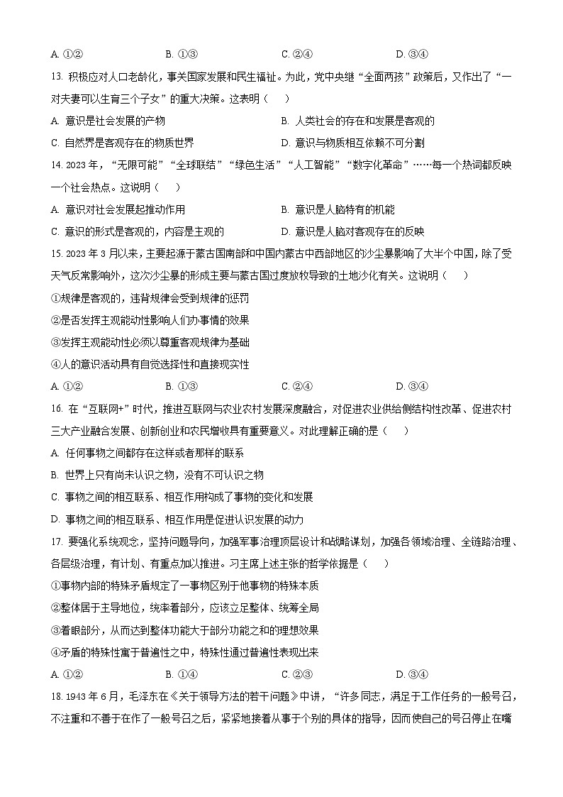 2024杭州精诚联盟高二上学期10月月考政治试题含解析03