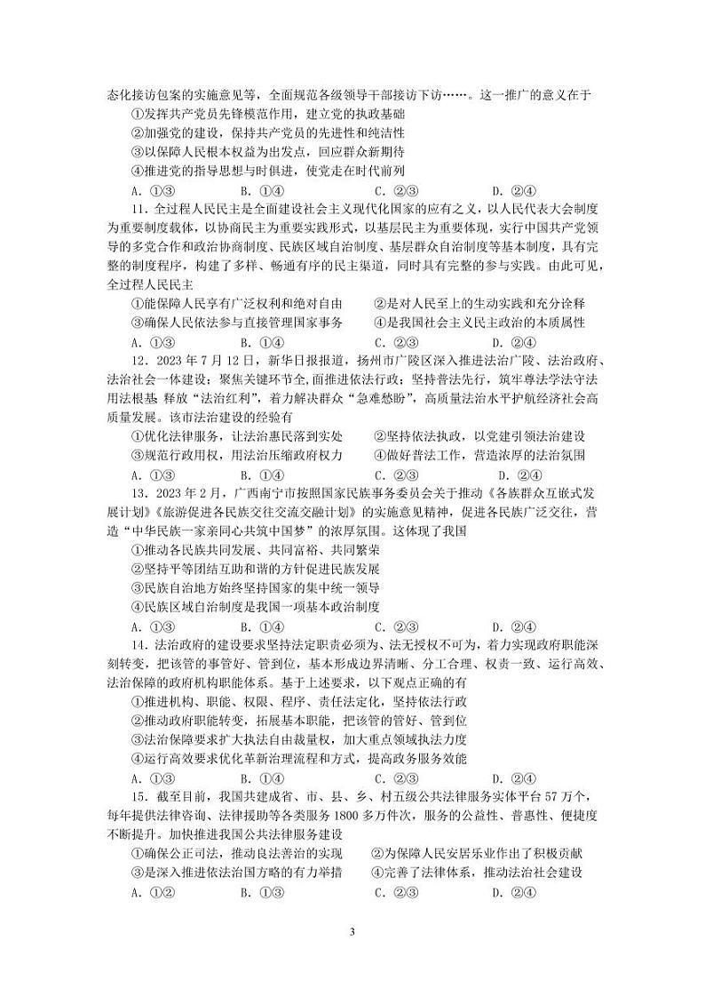 江苏省扬州中学2023-2024学年高三上学期10月月考 政治试题及答案03