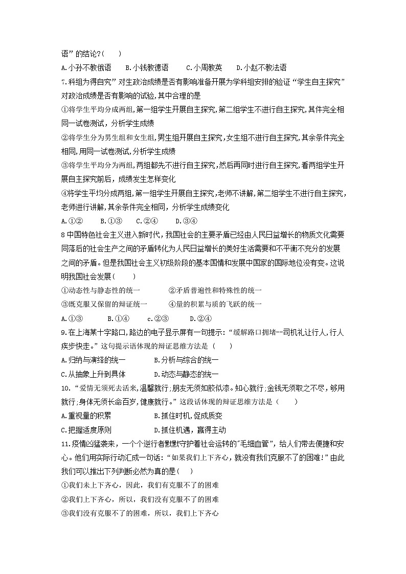 新高考政治模拟练习卷02（含答案）第2页