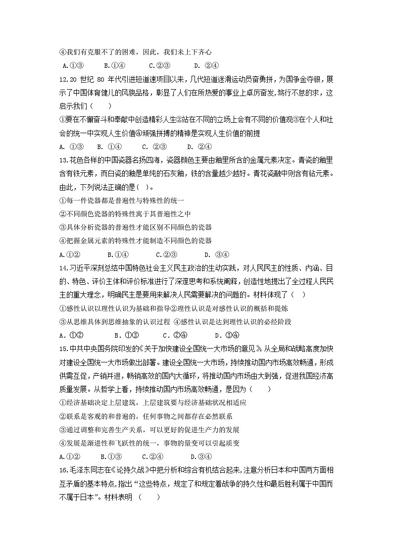 新高考政治模拟练习卷02（含答案）第3页