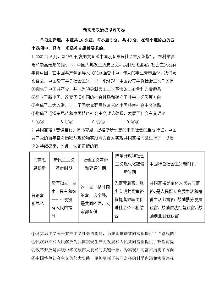 新高考政治模拟练习卷03（含答案）第1页