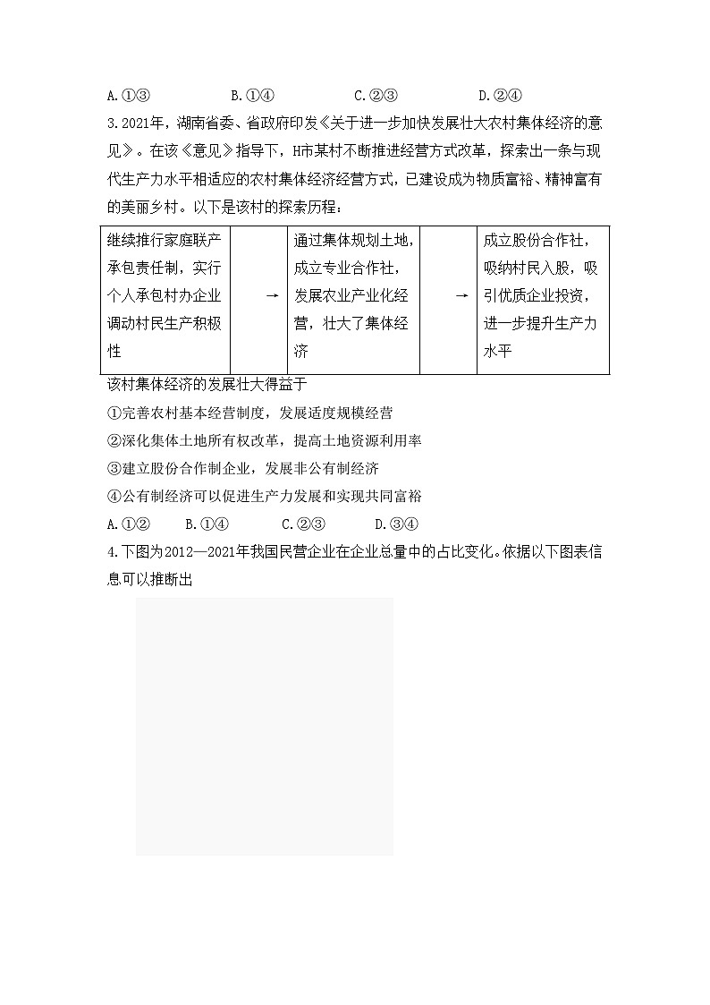 新高考政治模拟练习卷03（含答案）第2页