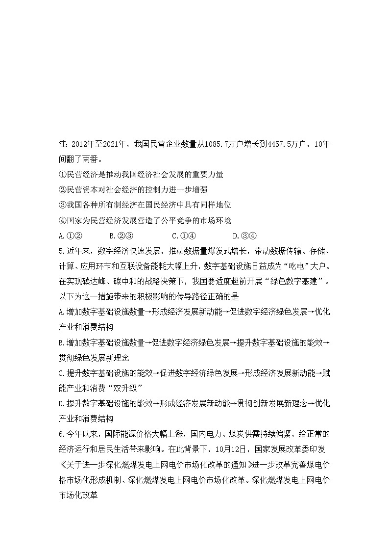 新高考政治模拟练习卷03（含答案）第3页