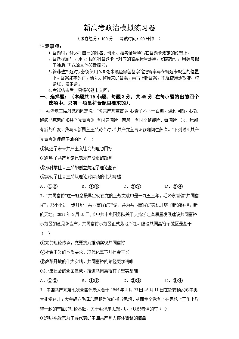 新高考政治模拟练习卷05（含答案）第1页
