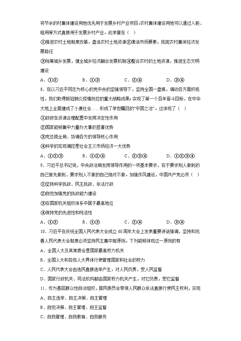 新高考政治模拟练习卷05（含答案）第3页