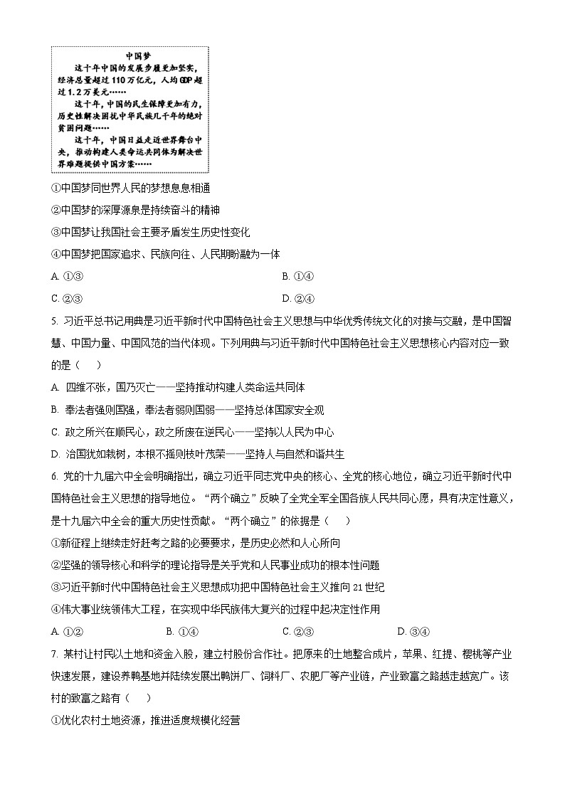 新高考政治模拟练习卷08（含答案）第2页