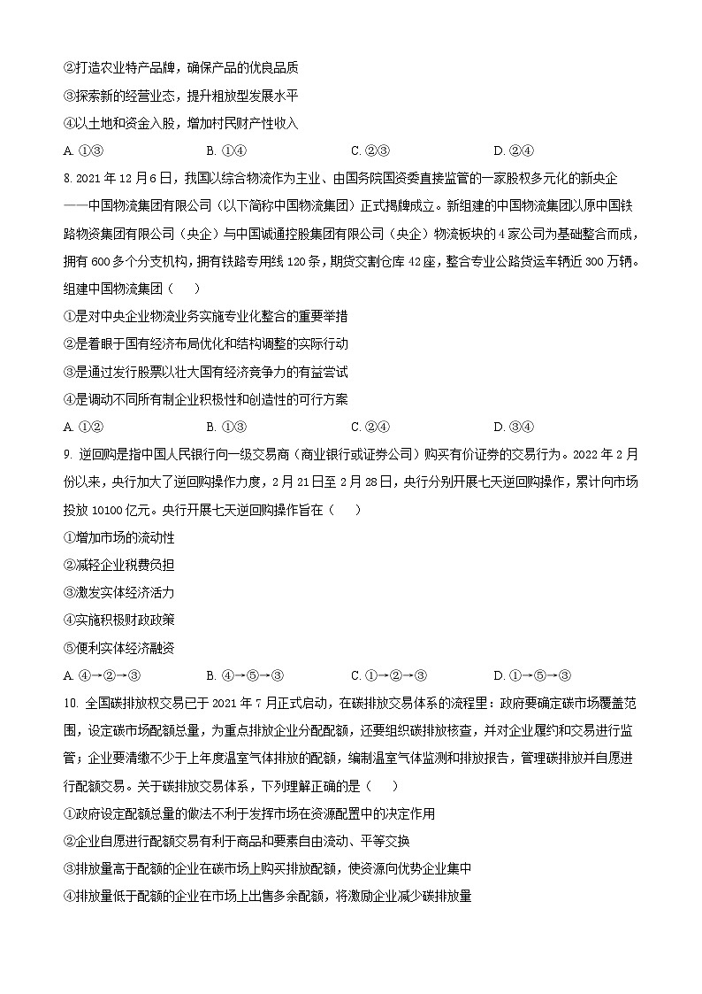 新高考政治模拟练习卷08（含答案）第3页