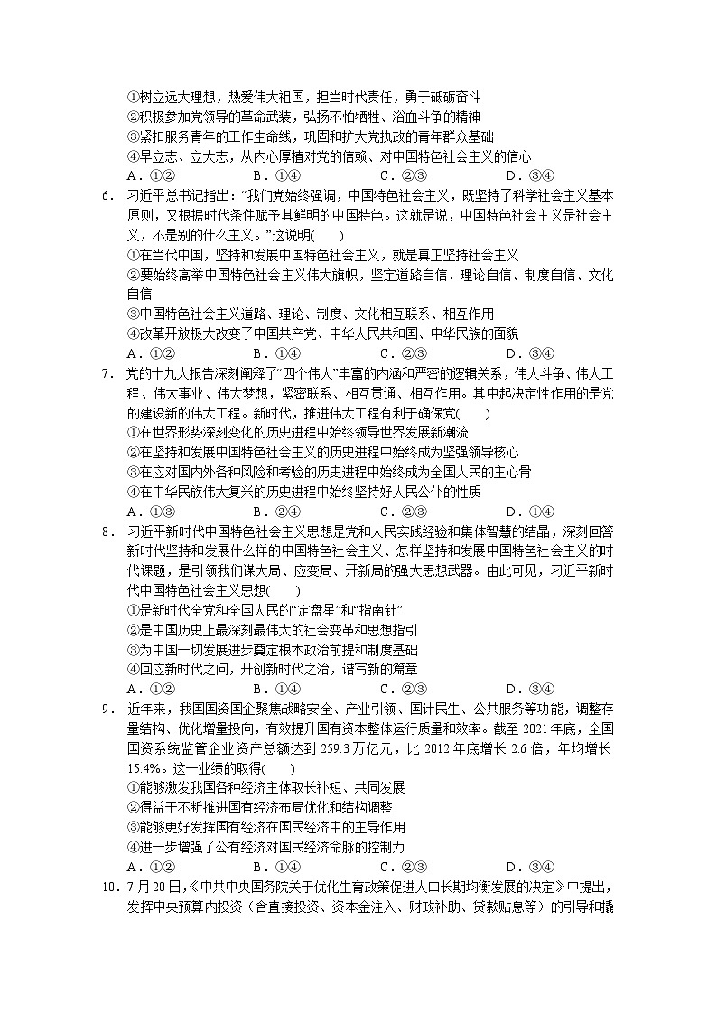 新高考政治模拟练习卷10（含答案）第2页