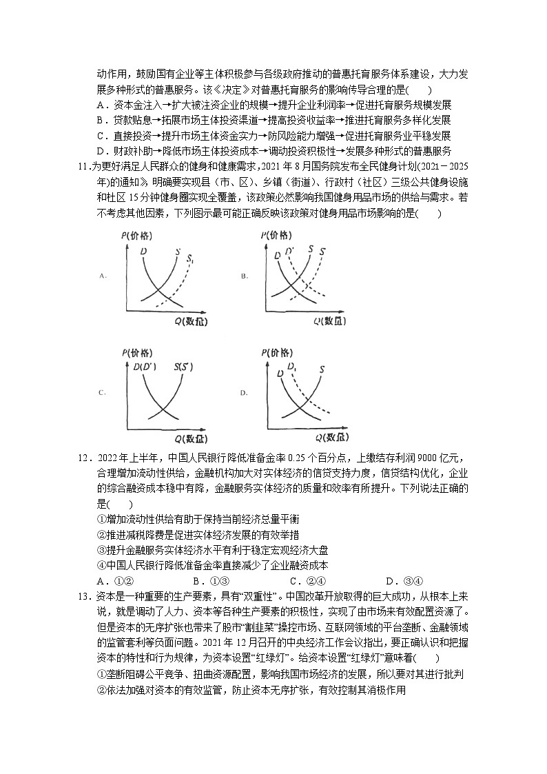 新高考政治模拟练习卷10（含答案）第3页