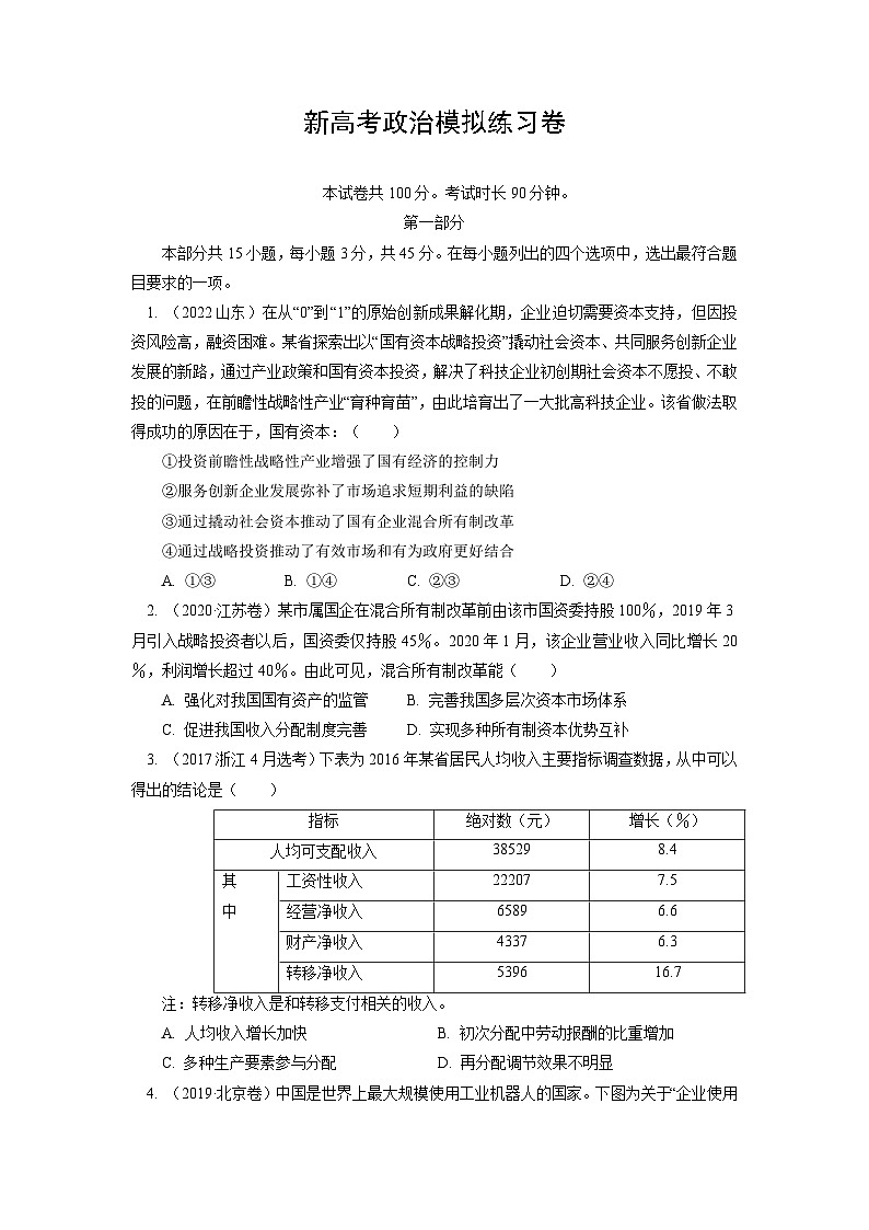 新高考政治模拟练习卷15（含答案）第1页