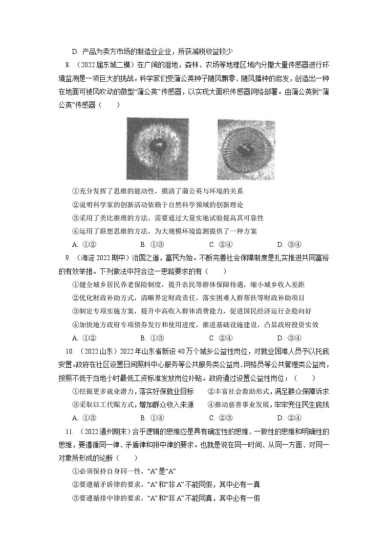 新高考政治模拟练习卷15（含答案）第3页