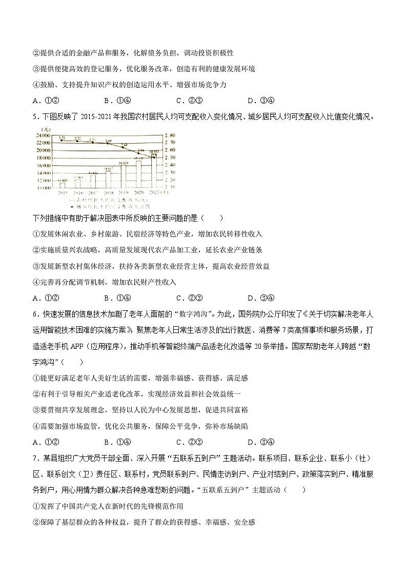 新高考政治模拟练习卷17（含答案）第2页