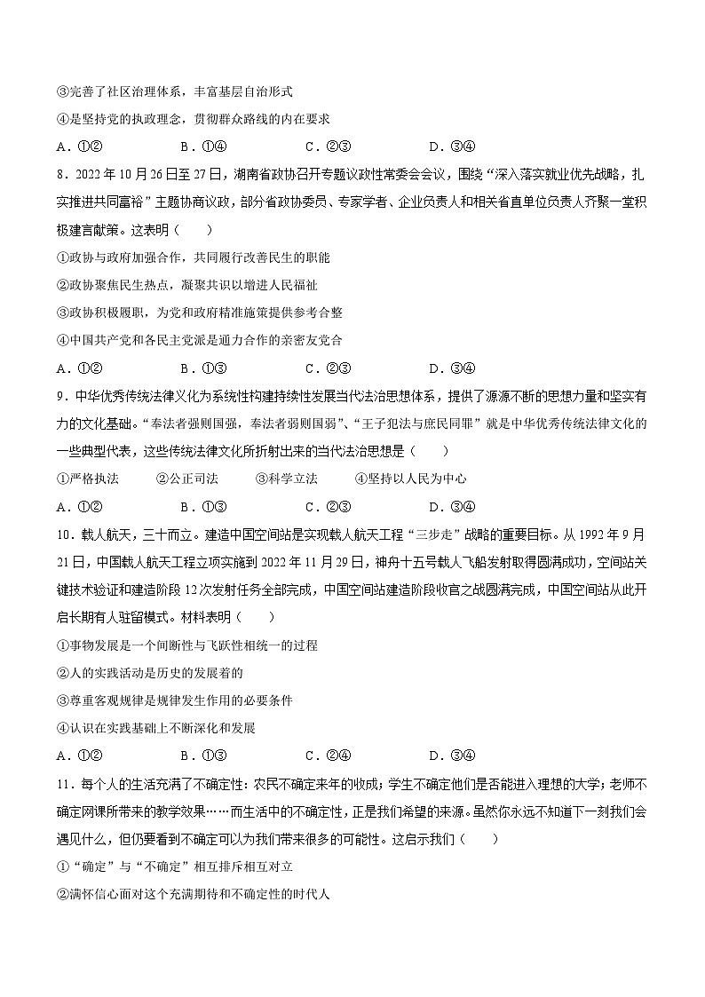 新高考政治模拟练习卷17（含答案）第3页