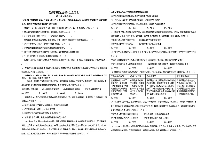 新高考政治模拟练习卷18（含答案）第1页