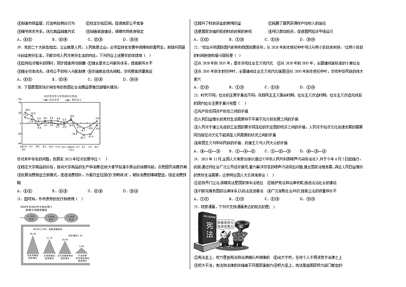 新高考政治模拟练习卷18（含答案）第2页