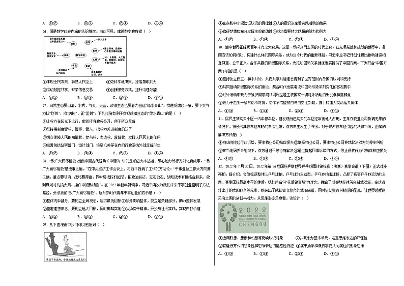 新高考政治模拟练习卷18（含答案）第3页