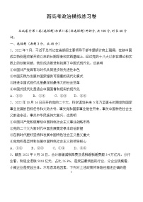 新高考政治模拟练习卷20（含答案）