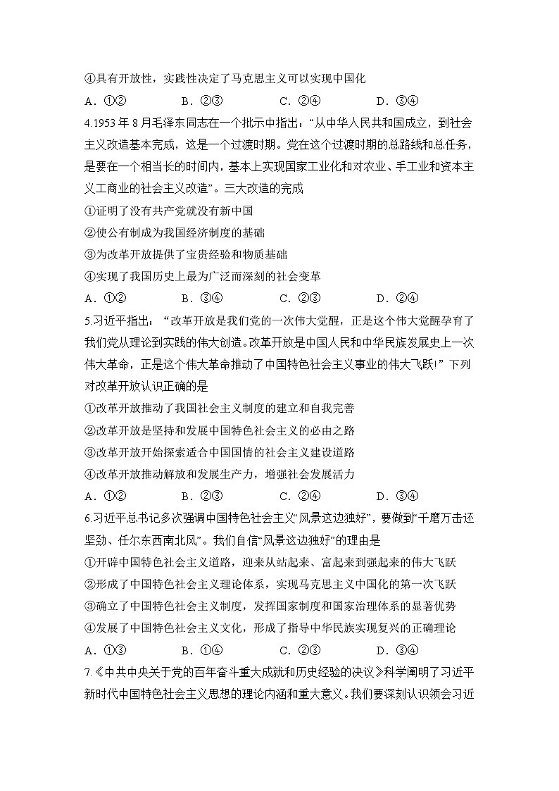 新高考政治模拟练习卷24（含答案）第2页