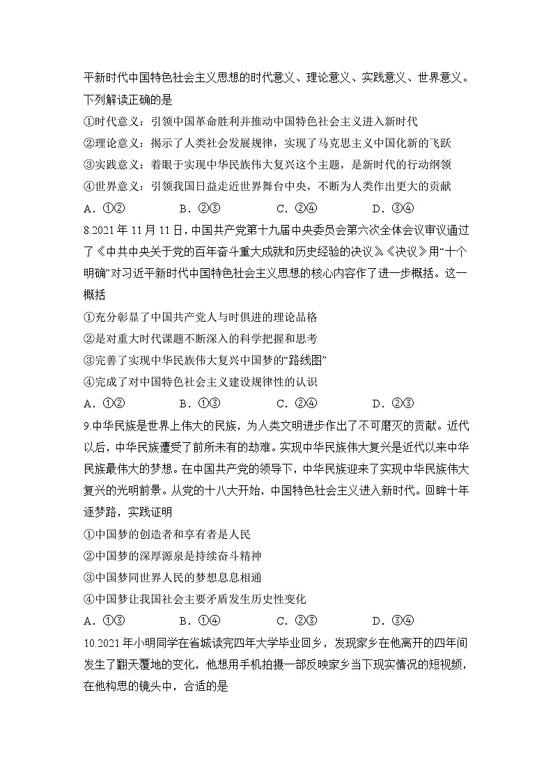 新高考政治模拟练习卷24（含答案）第3页