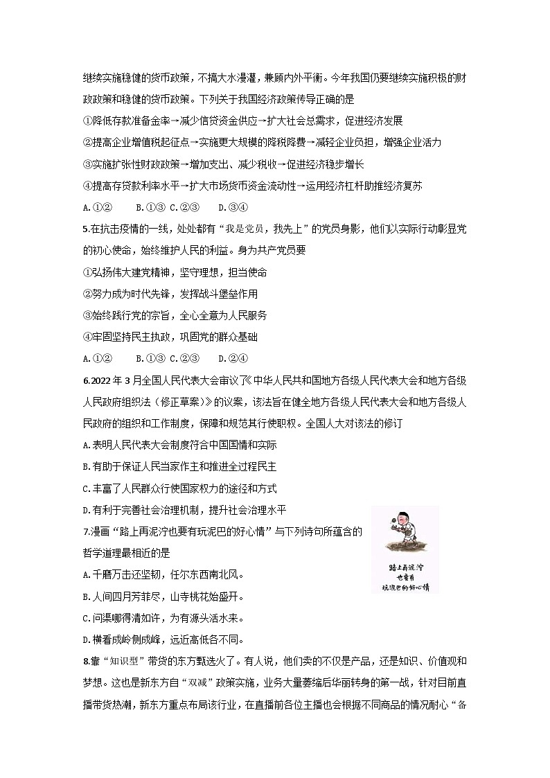 新高考政治模拟练习卷29（含答案）第2页