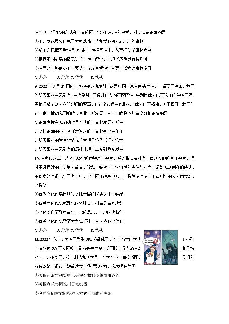 新高考政治模拟练习卷29（含答案）第3页