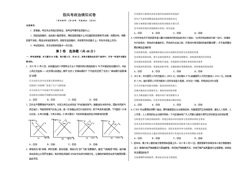 新高考政治模拟试卷02（原卷版+解析版）01