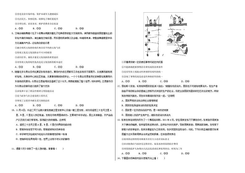 新高考政治模拟试卷02（原卷版+解析版）02