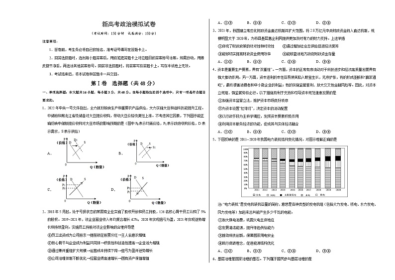 新高考政治模拟试卷03（原卷版+解析版）第1页