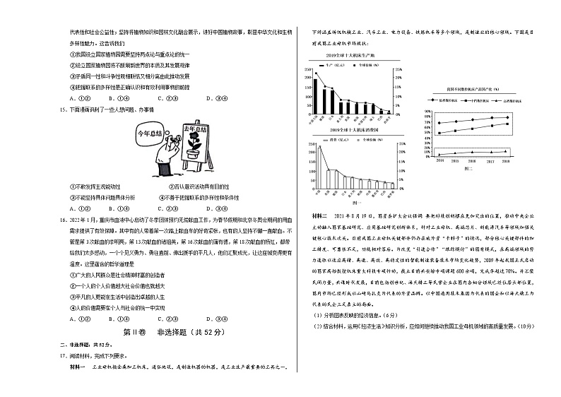 新高考政治模拟试卷03（原卷版+解析版）第3页