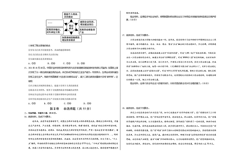 新高考政治模拟试卷02（原卷版+解析版）第3页