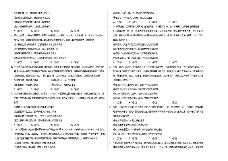 新高考政治模拟试卷03（原卷版+解析版）第2页