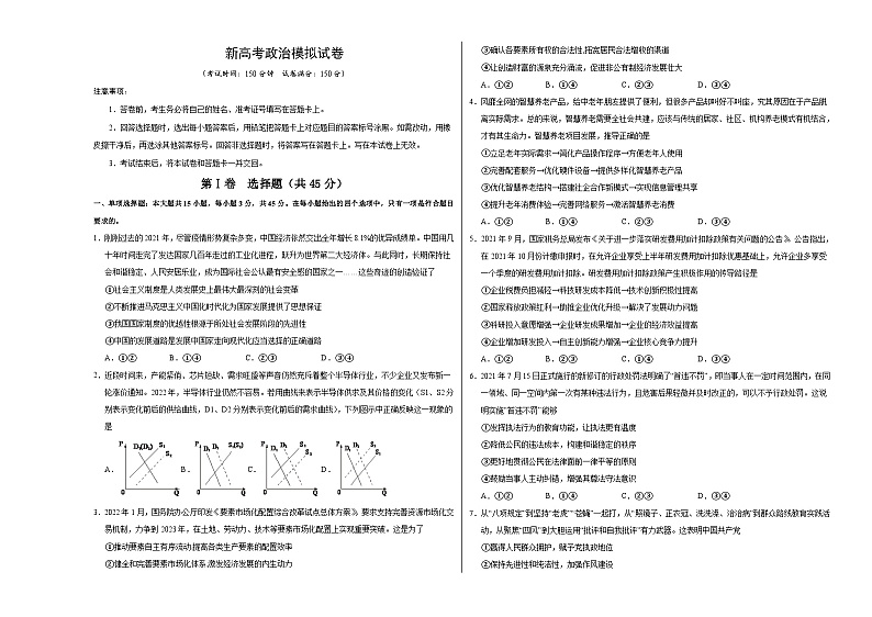 新高考政治模拟试卷04（原卷版+解析版）第1页